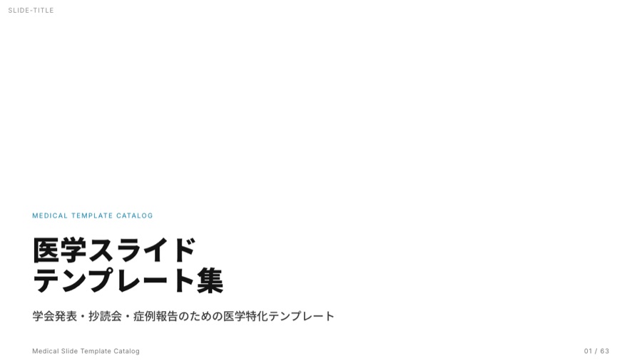 AMPL Clinicalの版面