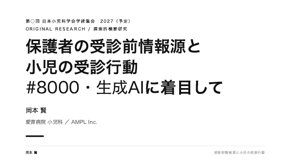 学会発表スライドの表紙